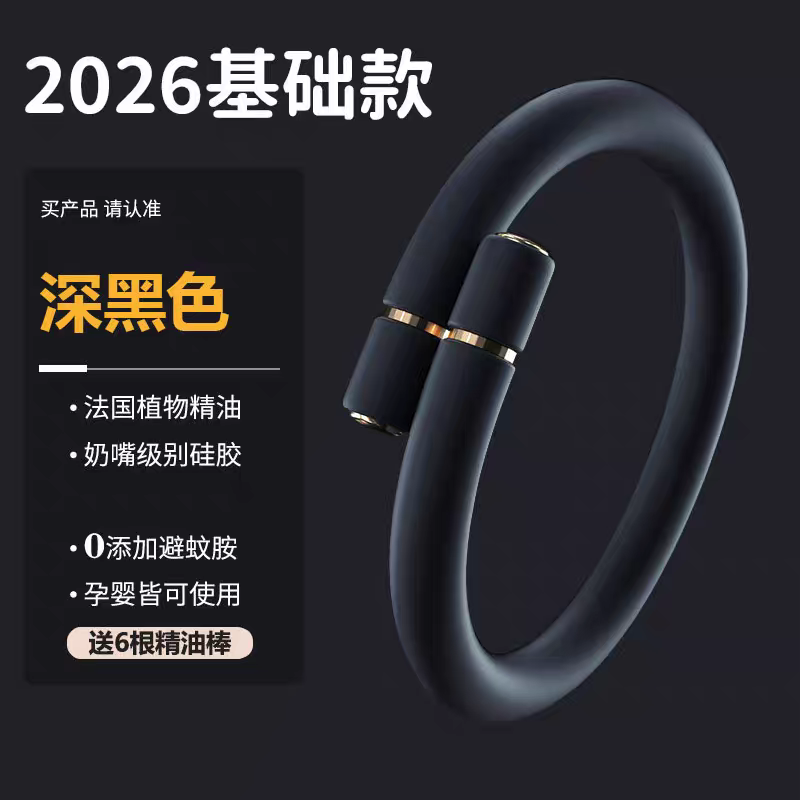 Mosquito Bracelets
