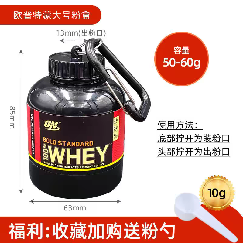 Protein Powder Shake Box + Key Chain (Buy One Get Two Free)